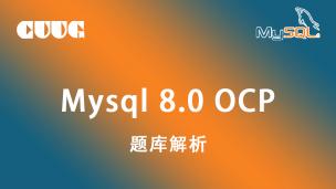 MySQL题库解析-1