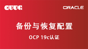 ocp试听 - 02-备份与恢复配置_20分钟